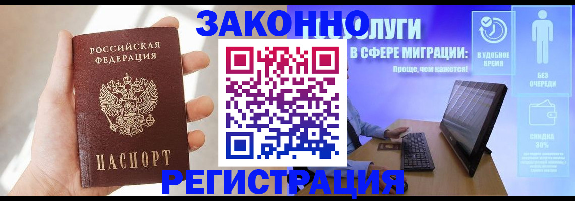 временная регистрация купить в Горно-Алтайске