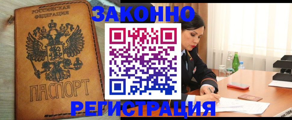 прописка для военкомата в Горно-Алтайске