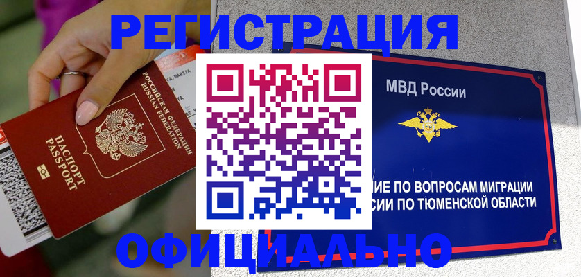 прописка от собственника в Горно-Алтайске