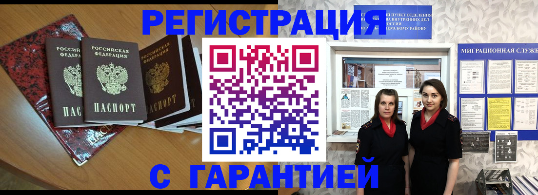 временная прописка в Горно-Алтайске