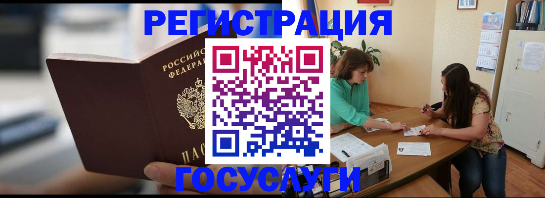 временная регистрация госуслуги в Горно-Алтайске