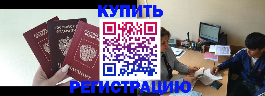 временная регистрация в квартире в Горно-Алтайске