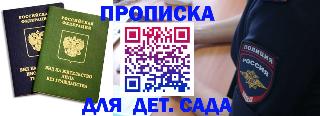 прописка для военкомата в Горно-Алтайске